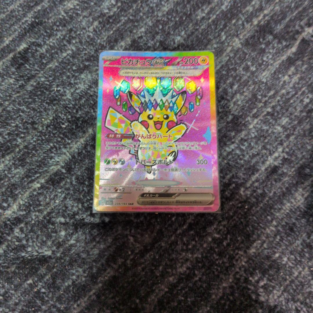 ピカチュウex/sar　ピカチュウexrr×2