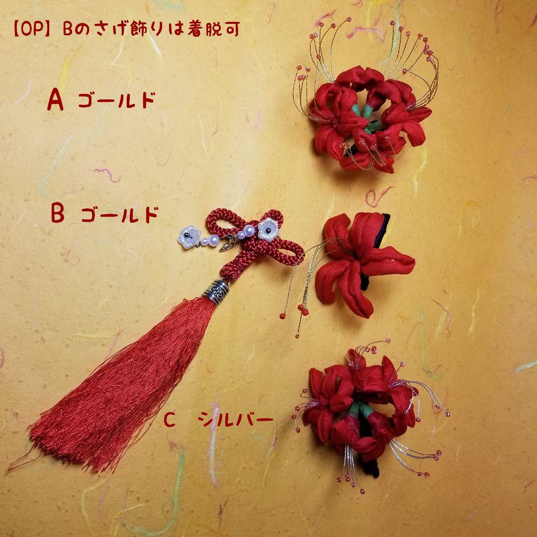 【確認用】花魁衣装　3点セット