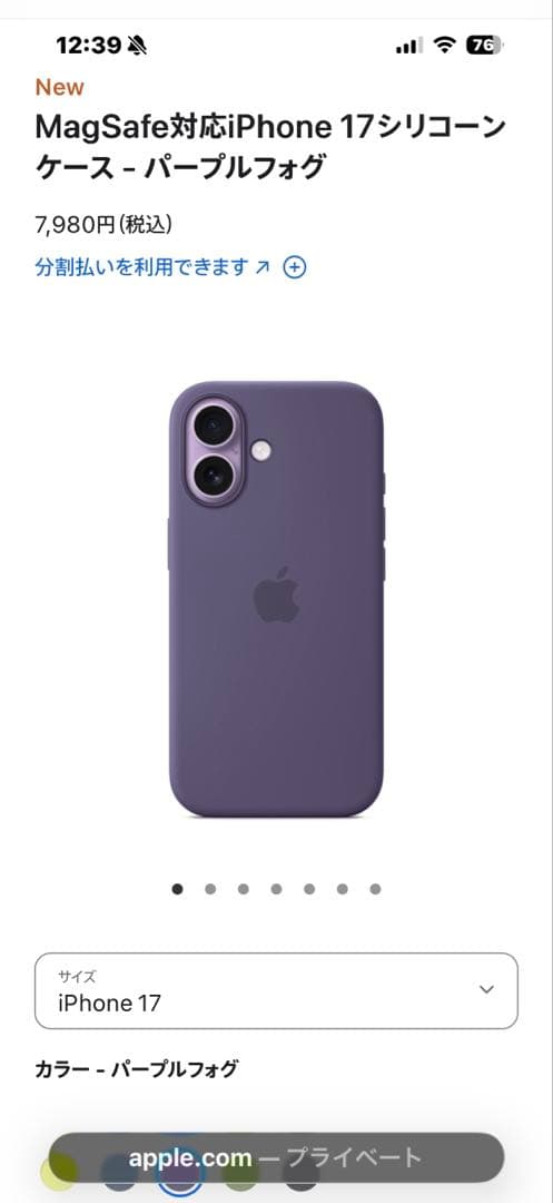 極美品 純正iPhone17ケース シリコン パープル