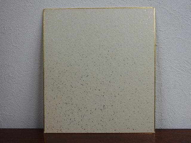 今日是好日　大徳寺藤井誡堂　色紙　M773