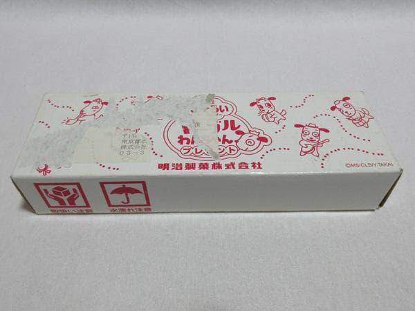 明治製菓7匹のマーブルわんちゃんおそろいキーホルダー非売品当選品昭和レトロ