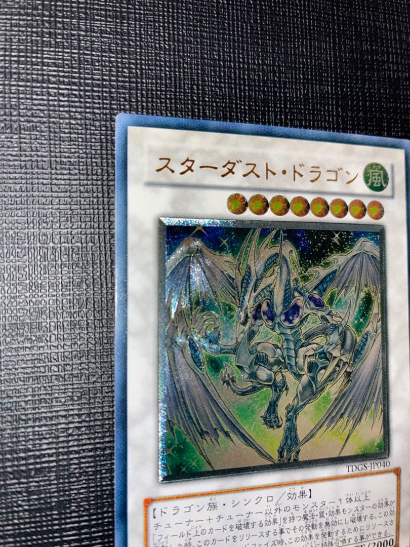 スターダスト・ドラゴン TDGS-JP040 レリーフ