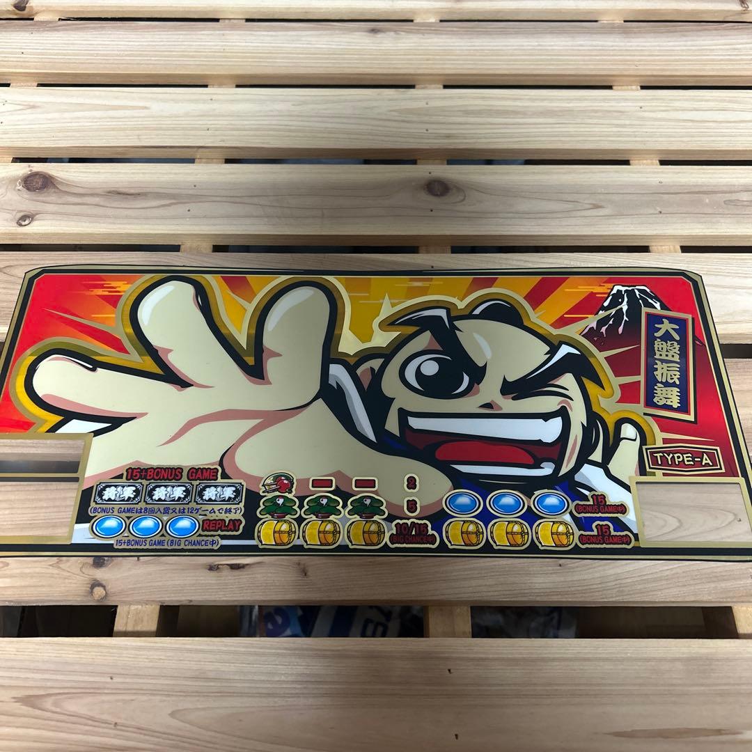 パチスロ 初代吉宗パネルシート全種類 激レア