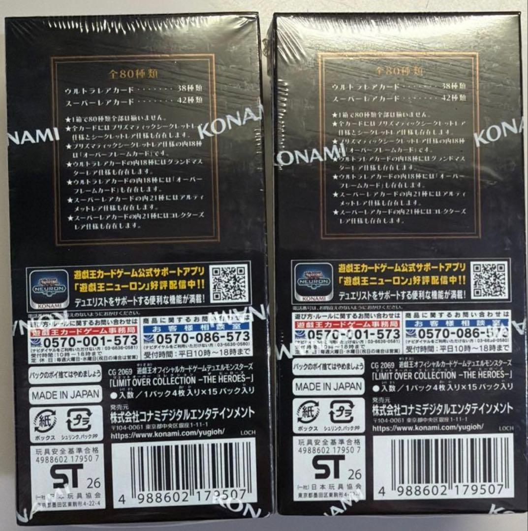 遊戯王　リミットオーバーコレクション　2BOX