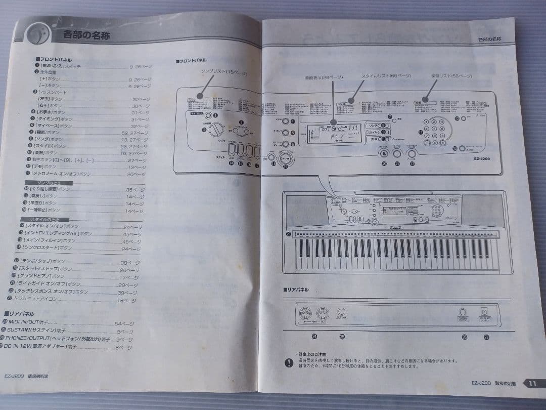 Yamaha EZ-J200 ホワイトキーボード