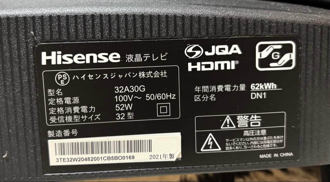 【Hisense】32型 液晶テレビ 32A30G 2021年製 リモコン付き