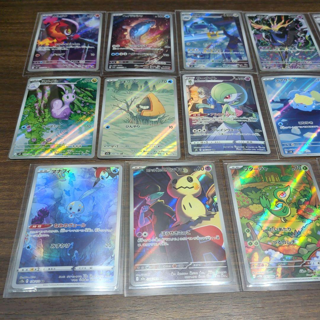 ポケカ　AR・CHR まとめ売り