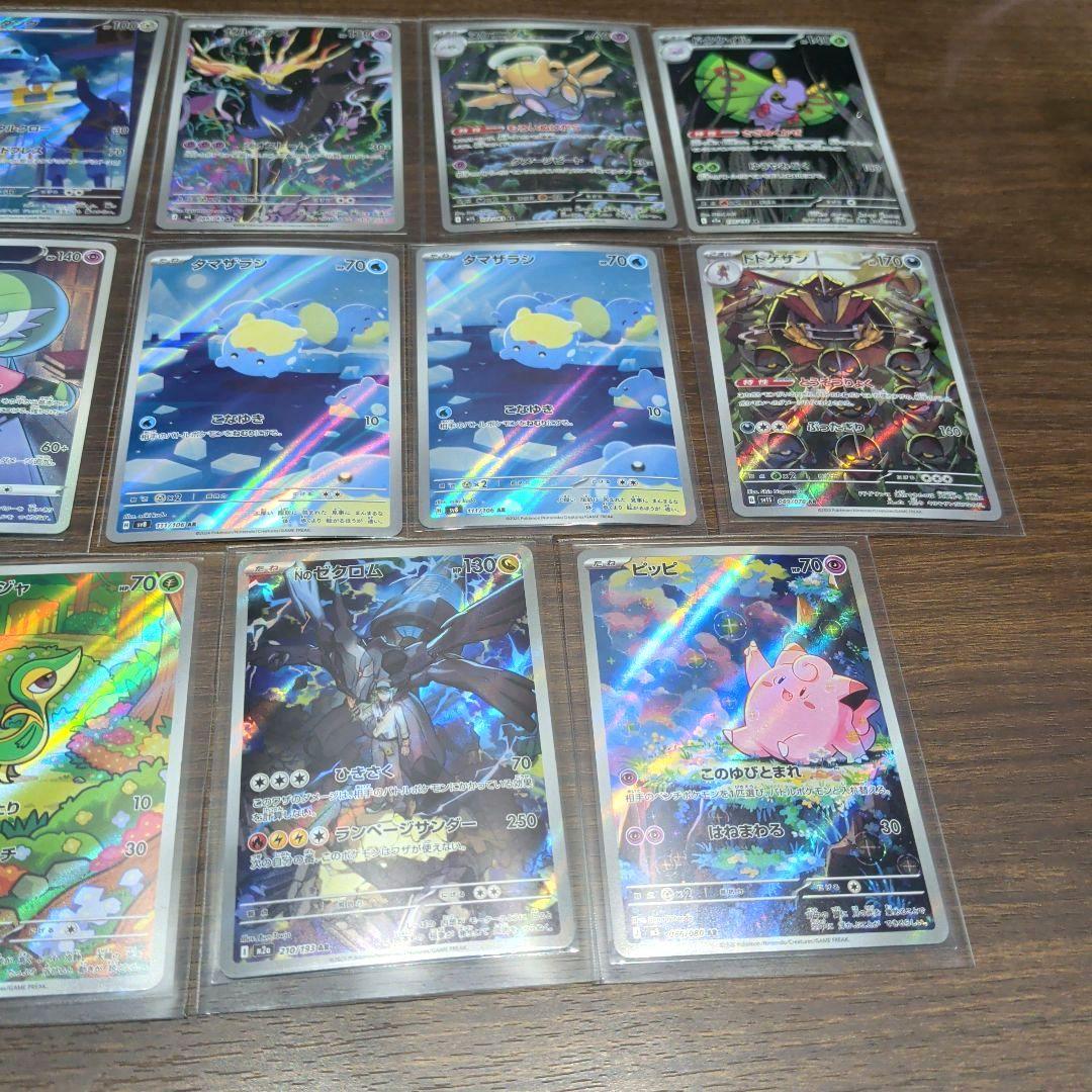 ポケカ　AR・CHR まとめ売り