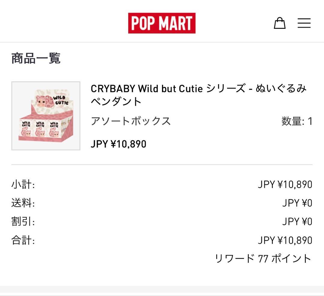 Cry baby WILD but CUTIE シークレット含む　3点セット