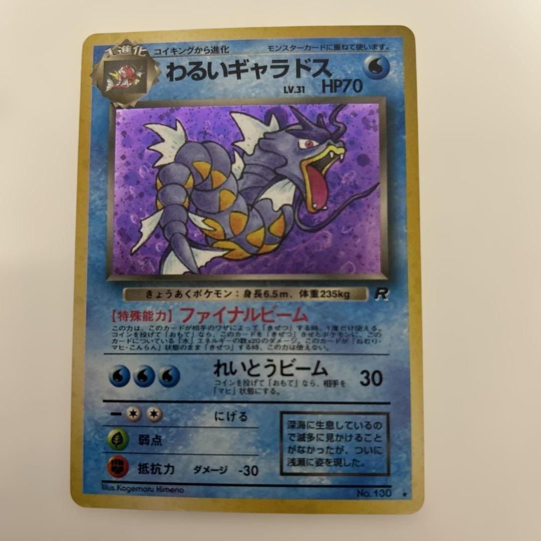 ★ 第4弾拡張パック ロケット団　13枚セット