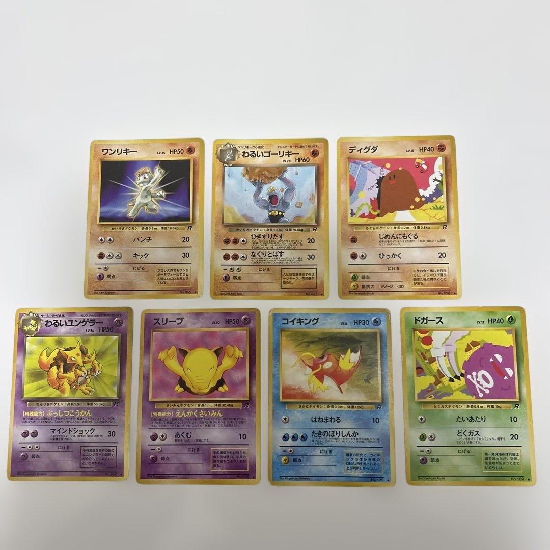 ★ 第4弾拡張パック ロケット団　13枚セット