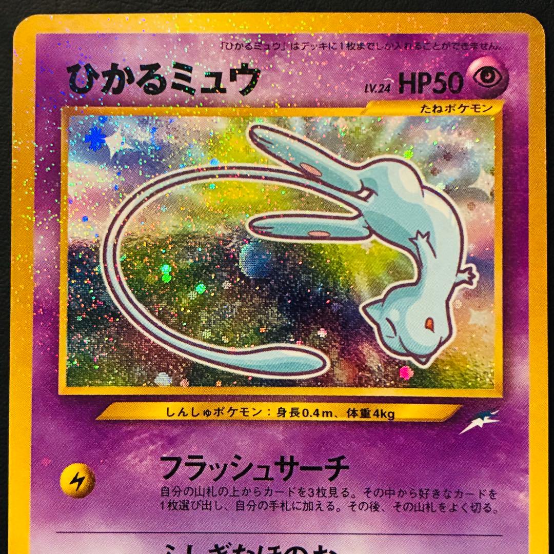 【良品】ひかるミュウ　コロコロコミック　おまけカード　旧裏　渦巻きホロ　大玉ホロ