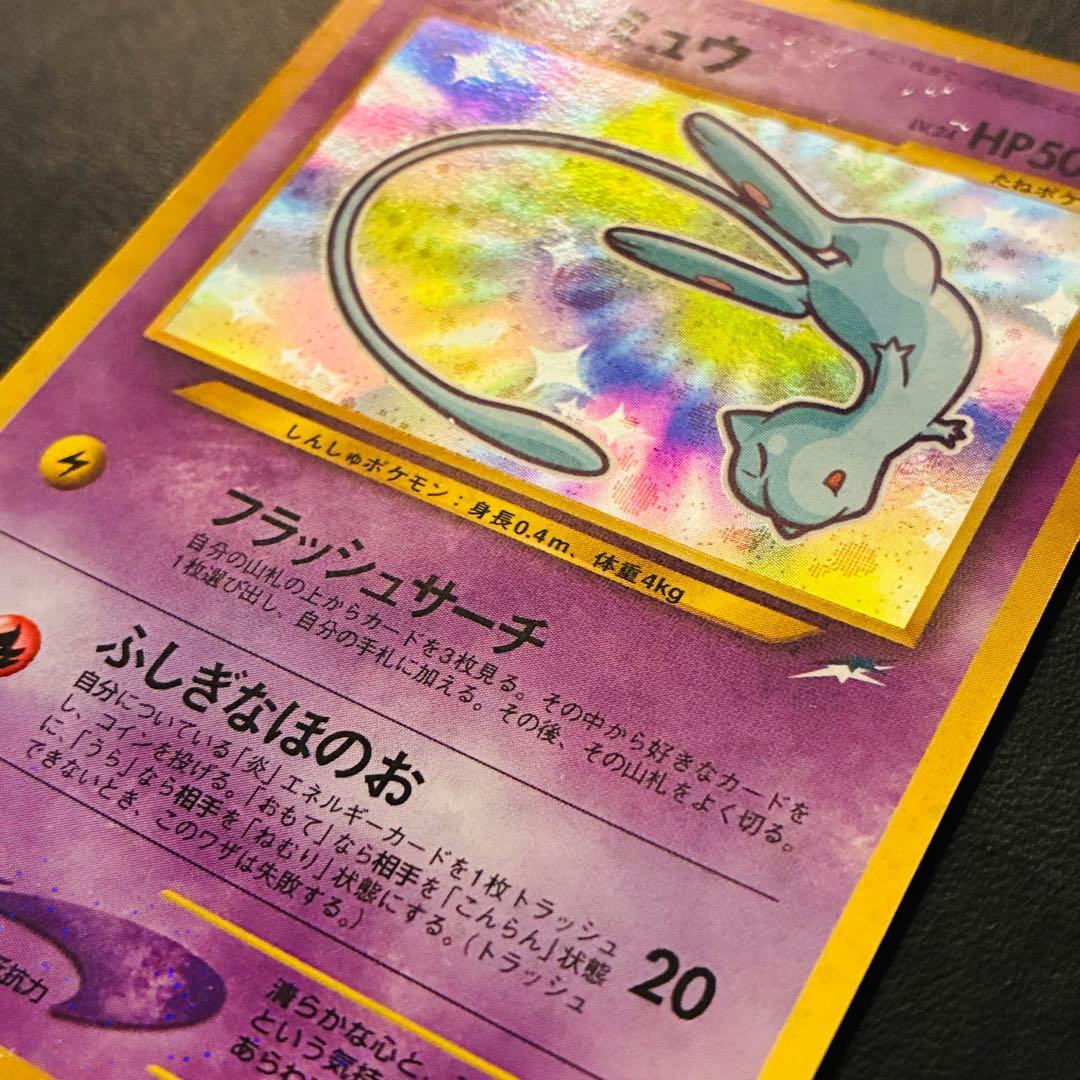 【良品】ひかるミュウ　コロコロコミック　おまけカード　旧裏　渦巻きホロ　大玉ホロ