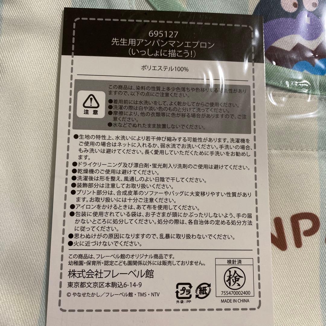 ♠️完売品♠️フレーベル館♠️アンパンマン♠️エプロン♠️