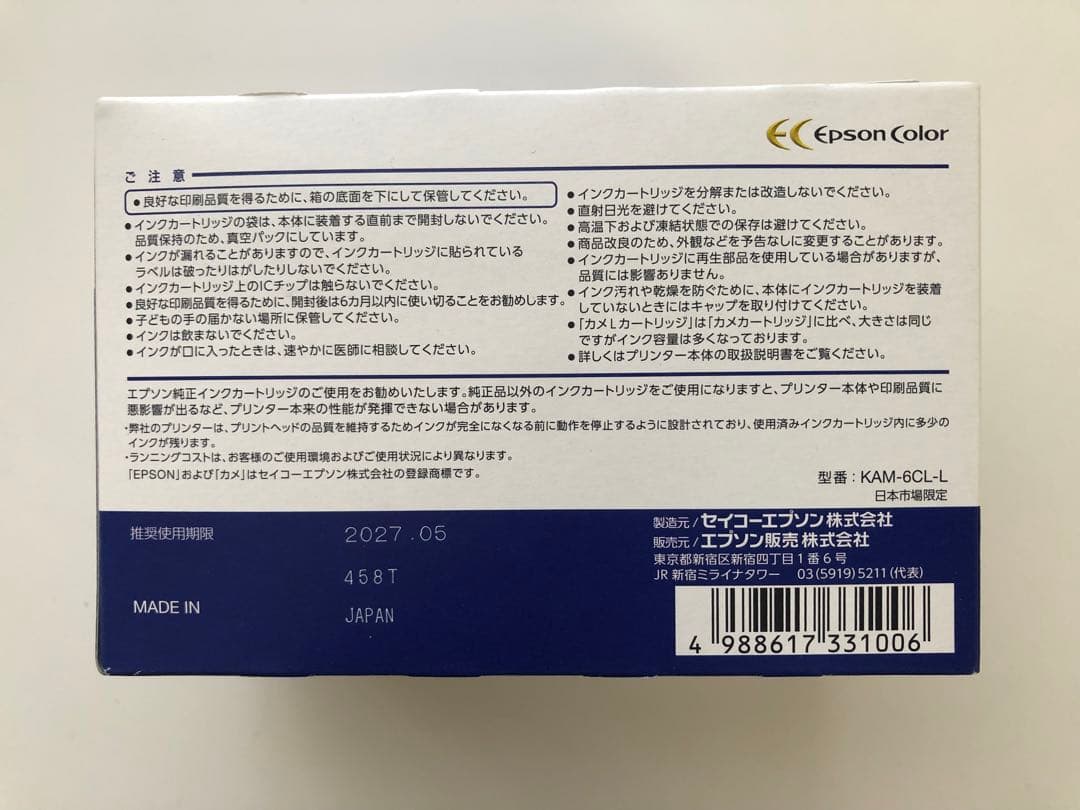 エプソン インクカートリッジ 純正 カメKAM-6CL-L6色パック 増量