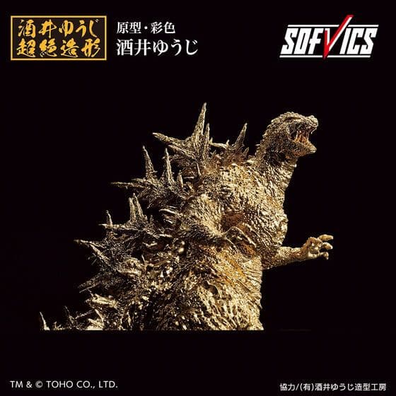 ゴジラ一番くじ（2023） SOFVICS ゴールドカラーver. 4個セット