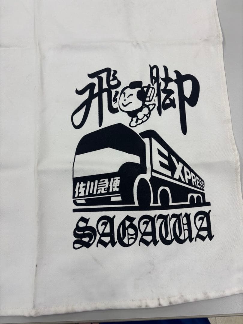 佐川急便　前掛け　白　50