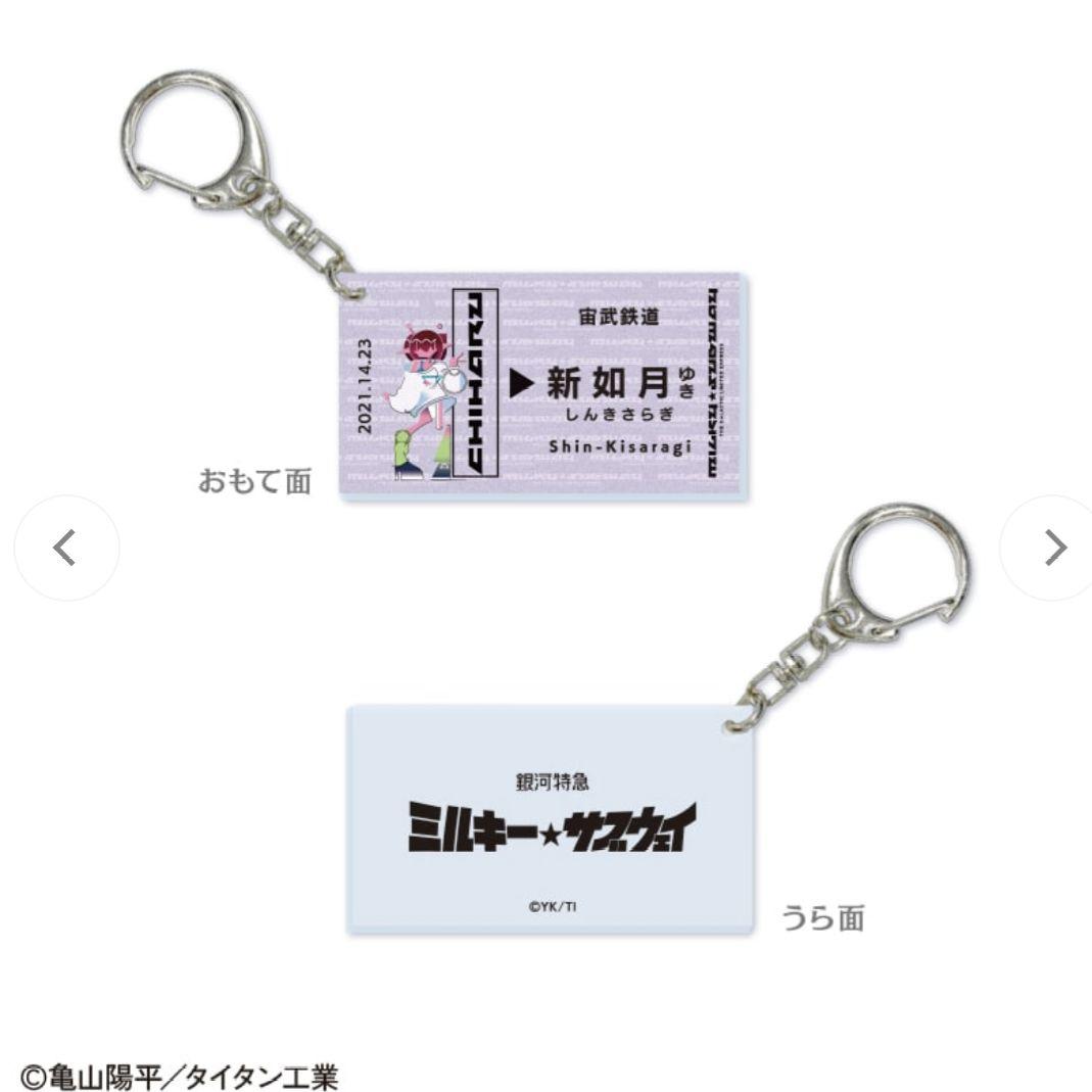 銀河特急ミルキー☆サブウェイ　新如月アクリルキーホルダー 6種コンプリートセット