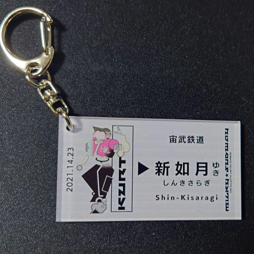 銀河特急ミルキー☆サブウェイ　新如月アクリルキーホルダー 6種コンプリートセット