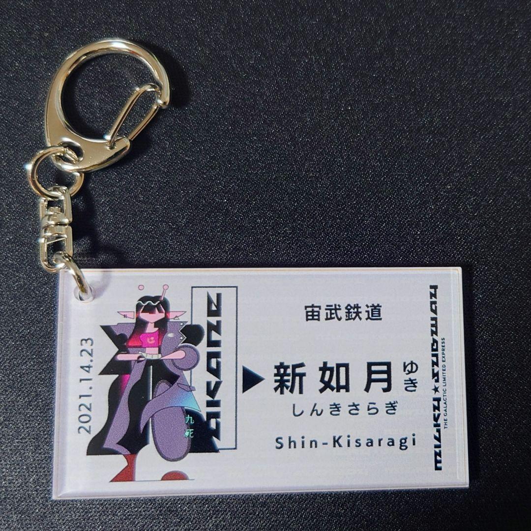 銀河特急ミルキー☆サブウェイ　新如月アクリルキーホルダー 6種コンプリートセット