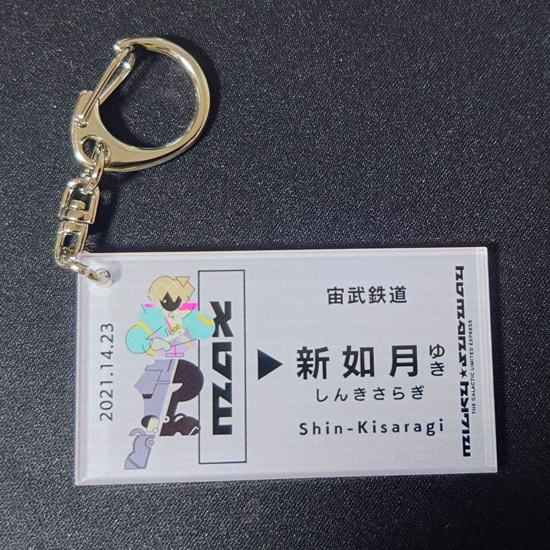 銀河特急ミルキー☆サブウェイ　新如月アクリルキーホルダー 6種コンプリートセット