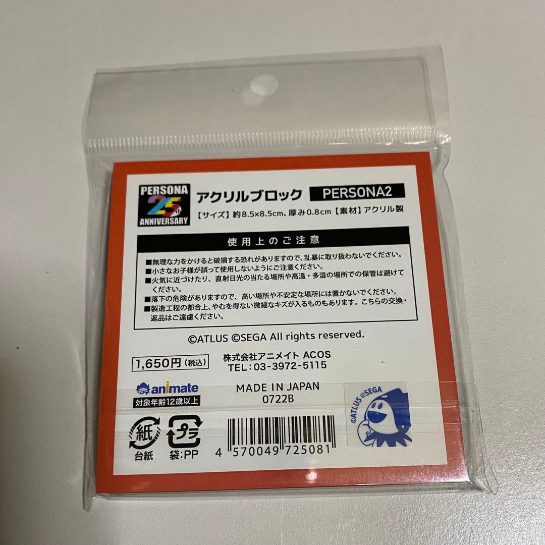 ペルソナ2 罪罰 アクリルブロック 未開封