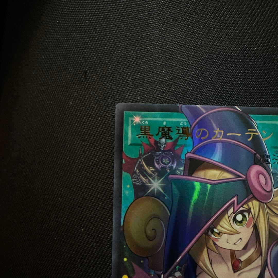 遊戯王　黒魔導のカーテン