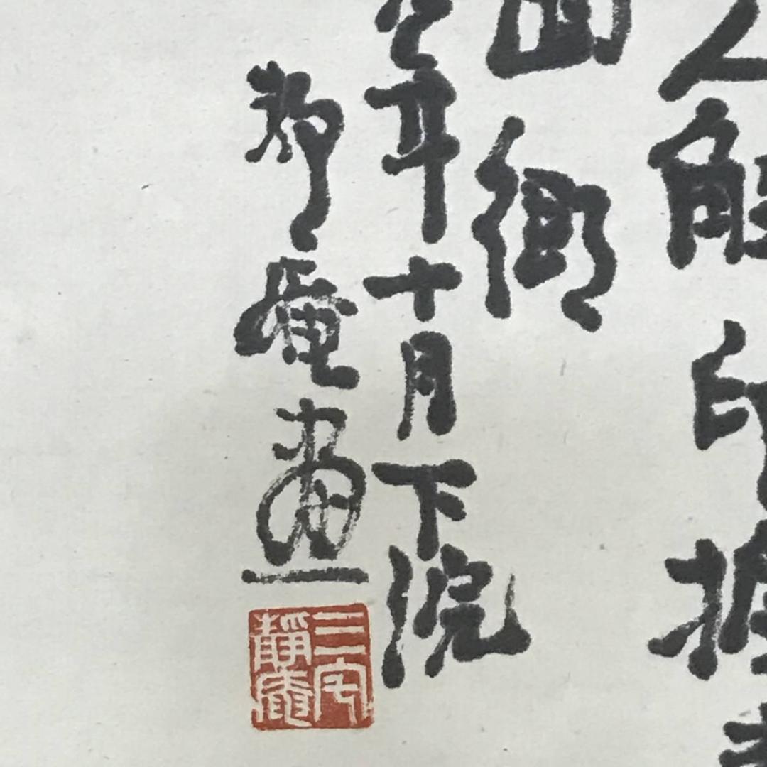 【真作】三宅静庵/山水人物画賛/掛軸/名家伝来/AB-757