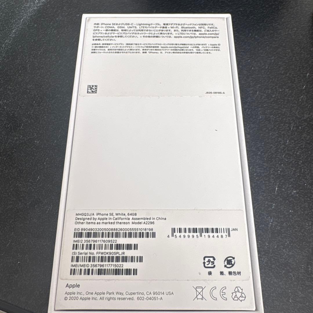 iPhoneSE2　64GB