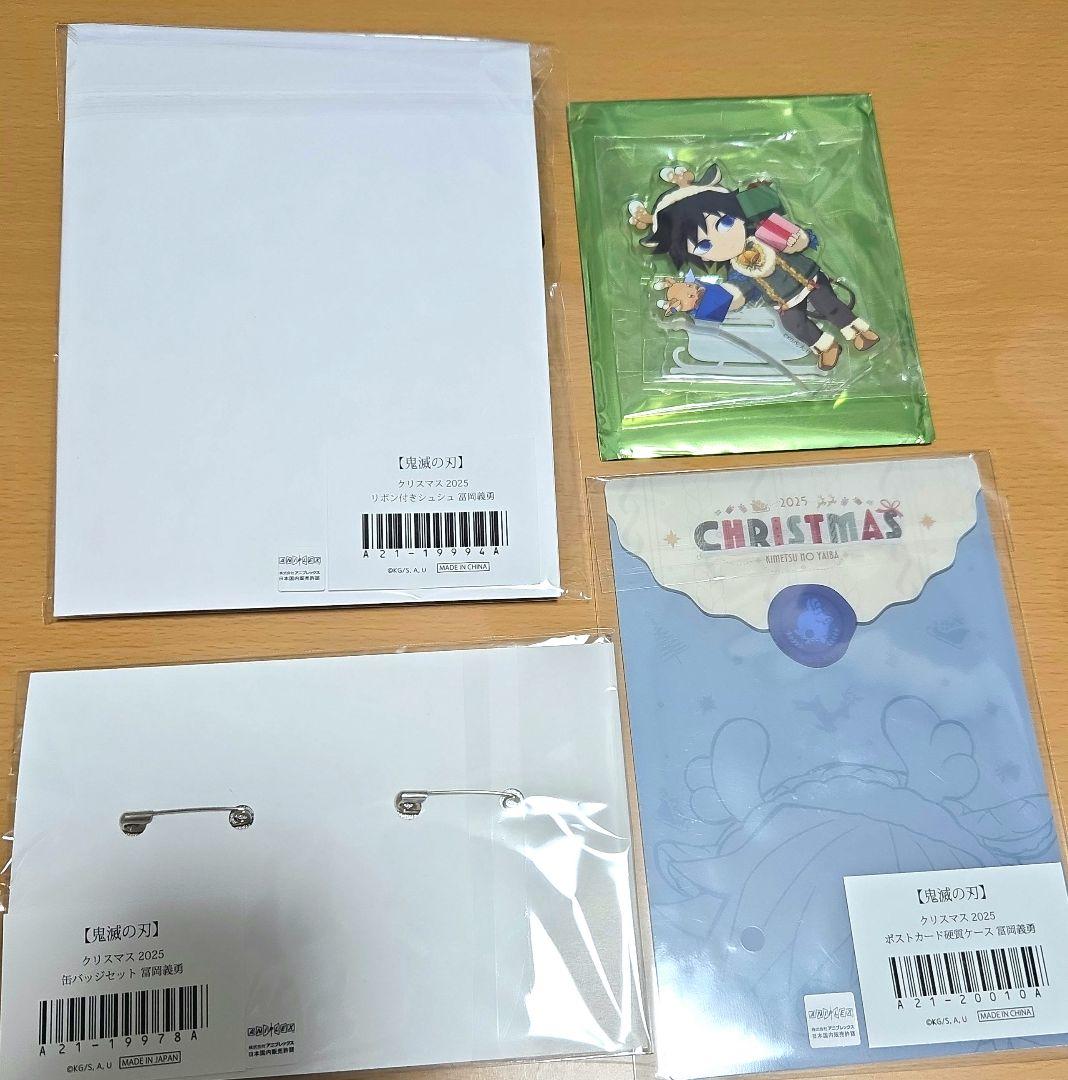 鬼滅の刃　冨岡義勇　クリスマス　アクリルスタンド　４点セット　まとめ売り
