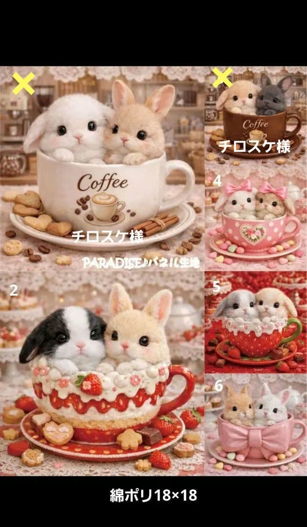 ハンドメイド　オーダー受付ページ　　♡カップinうさちゃん　パネル♡