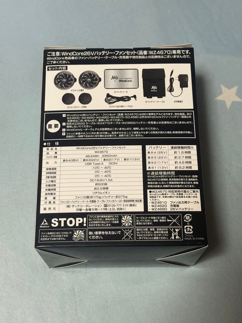 新品⭐︎WindCoreウインドコア)26Vバッテリー・ファンセットWZ4670