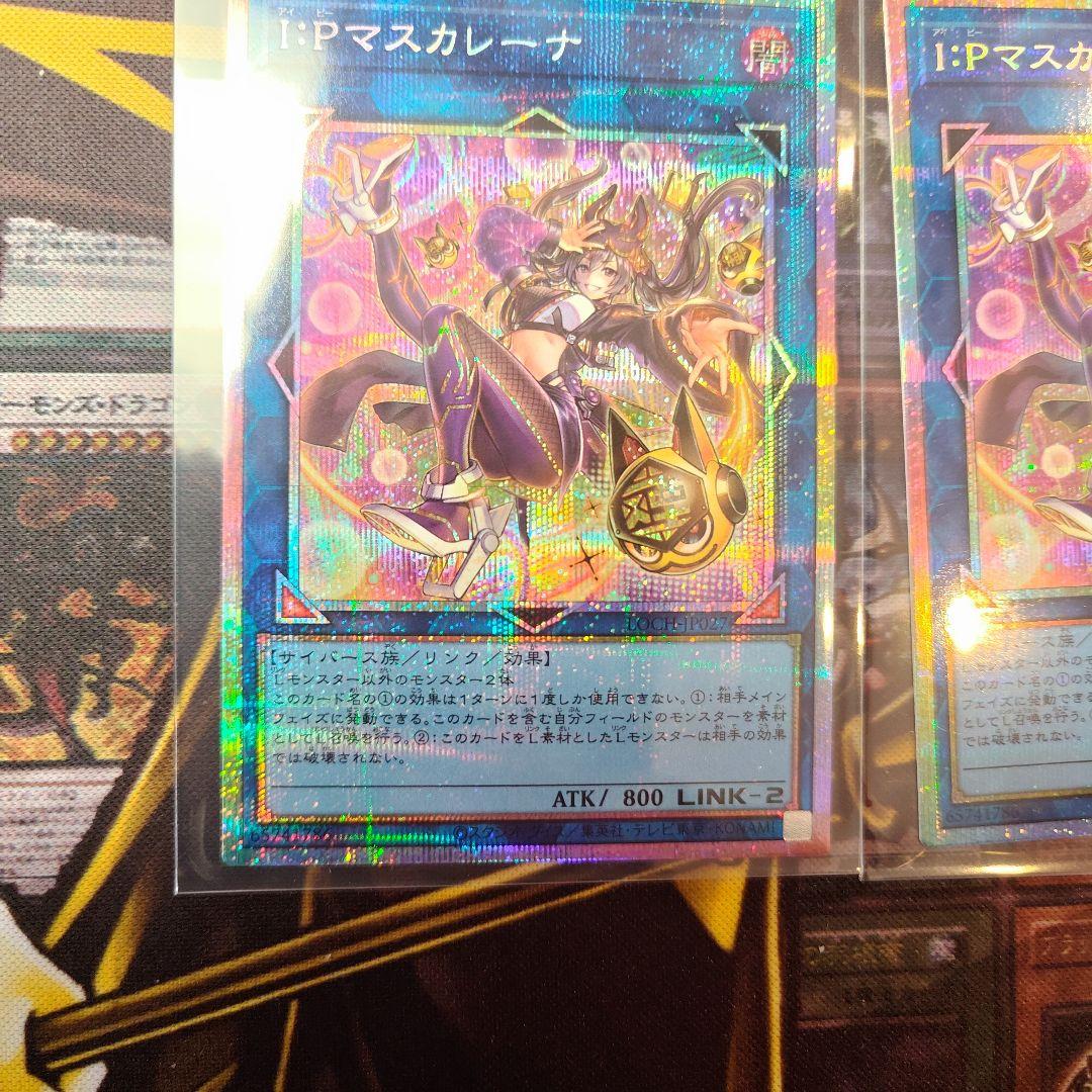 I:Pマスカレーナ【絵違い】【プリシク】