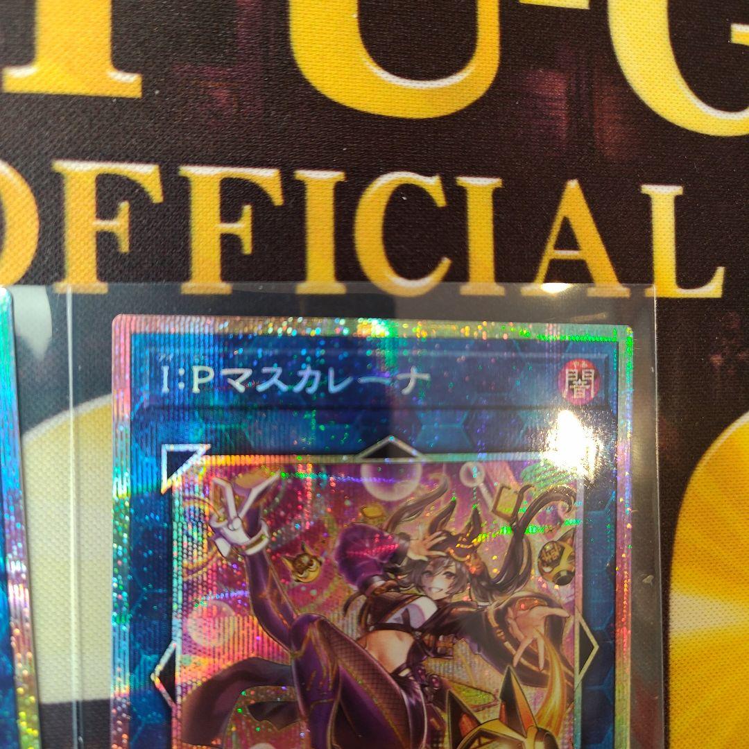 I:Pマスカレーナ【絵違い】【プリシク】