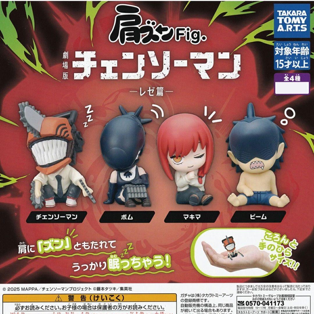 【未開封】 チェンソーマン レゼ編 ワーコレvol1&肩ズンFig コンプセット