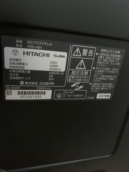 引取限定　日立　WOOO プラズマテレビ　50型　P50-H01