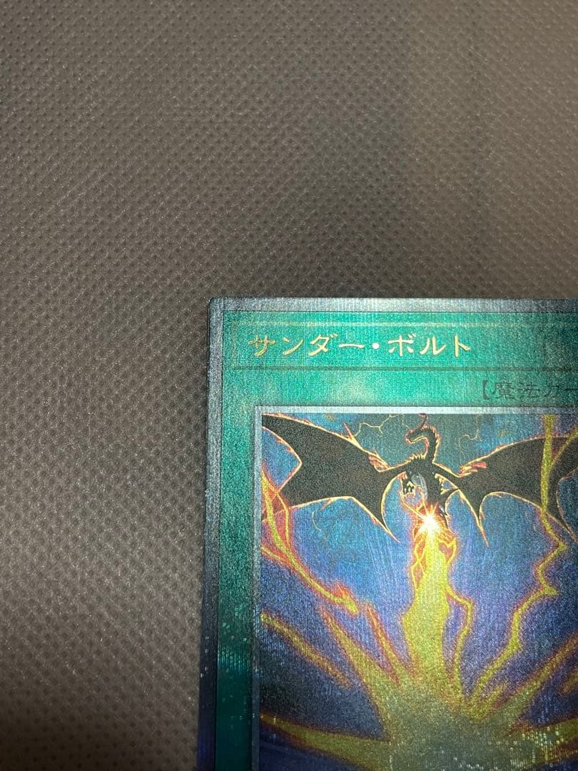 遊戯王 サンダーボルト 絵違い 25thシークレット 1枚