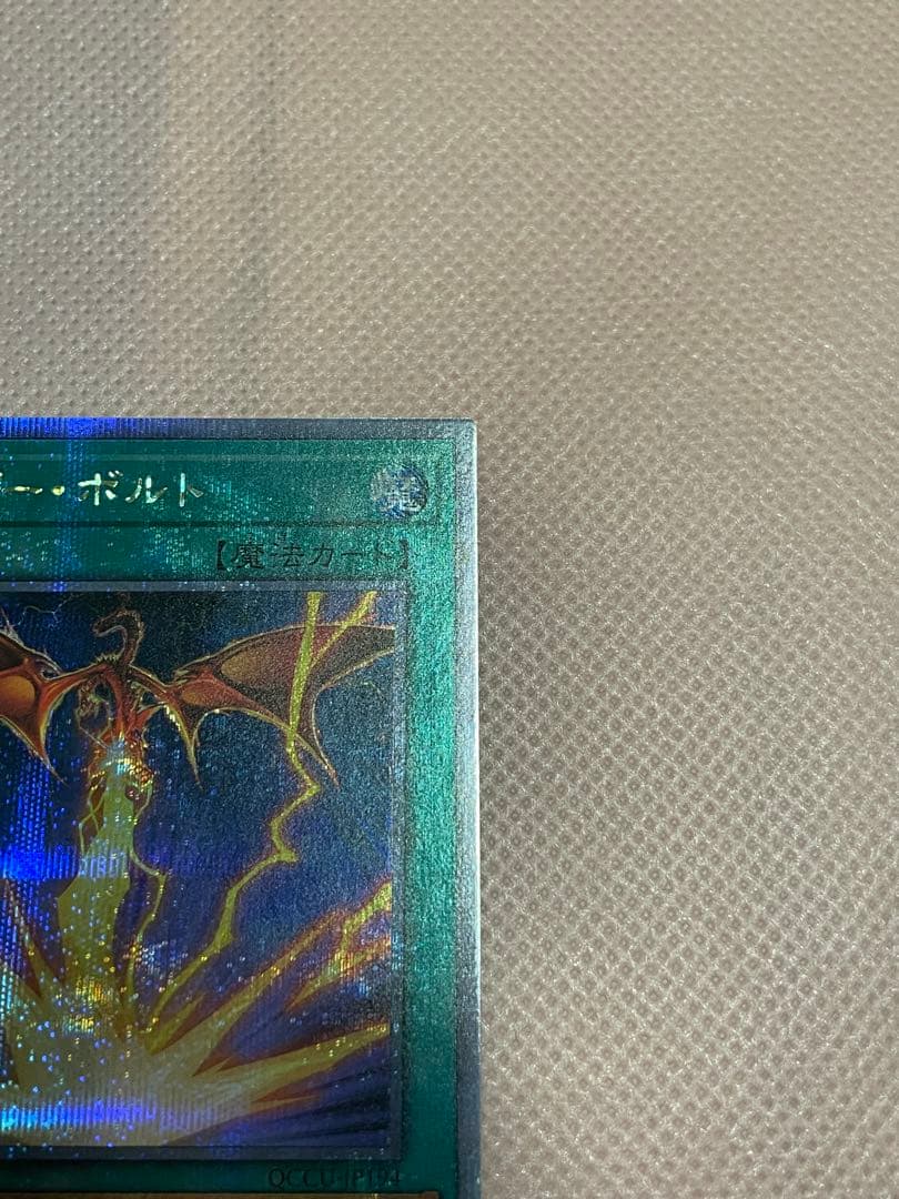 遊戯王 サンダーボルト 絵違い 25thシークレット 1枚