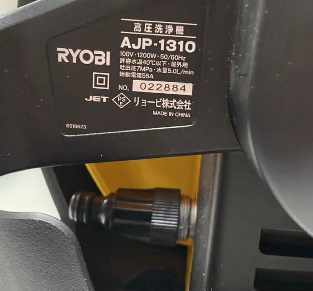 RYOBI 高圧洗浄機 AJP-1310 予備の高圧ホース10m 付 美品