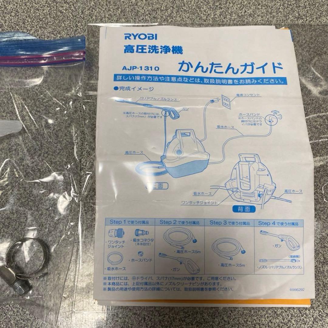 RYOBI 高圧洗浄機 AJP-1310 予備の高圧ホース10m 付 美品