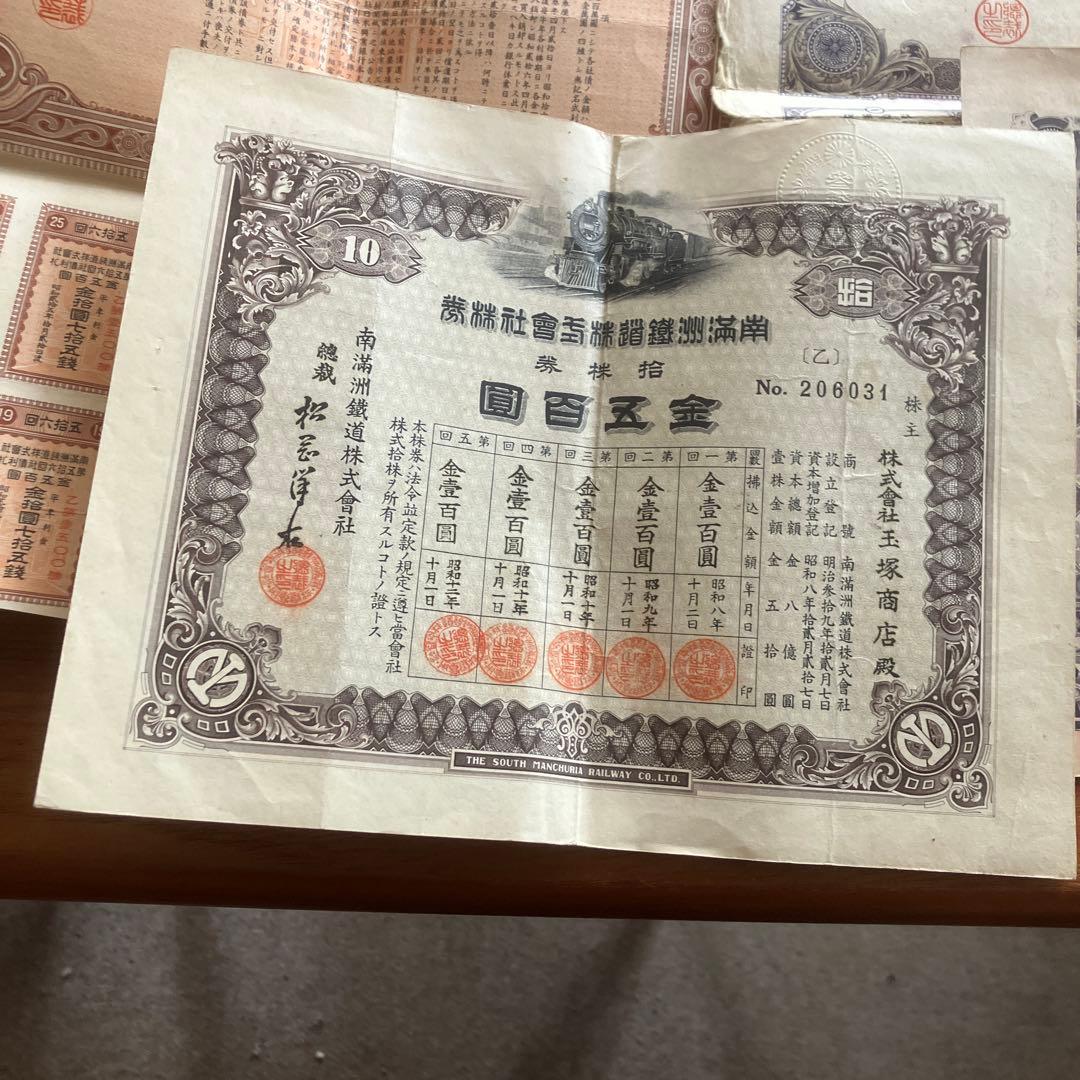 戦前戦中の国策会社の株券と社債券6種