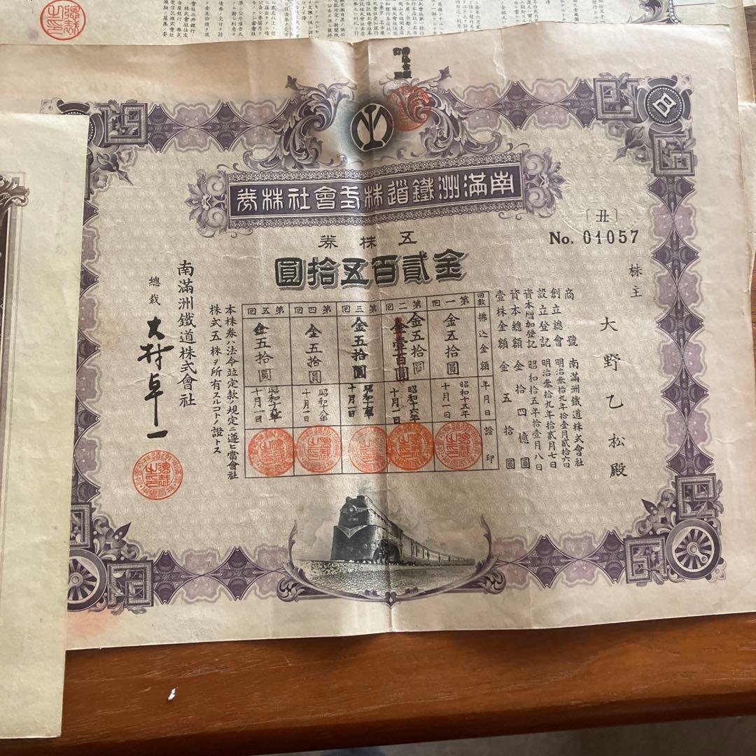 戦前戦中の国策会社の株券と社債券6種