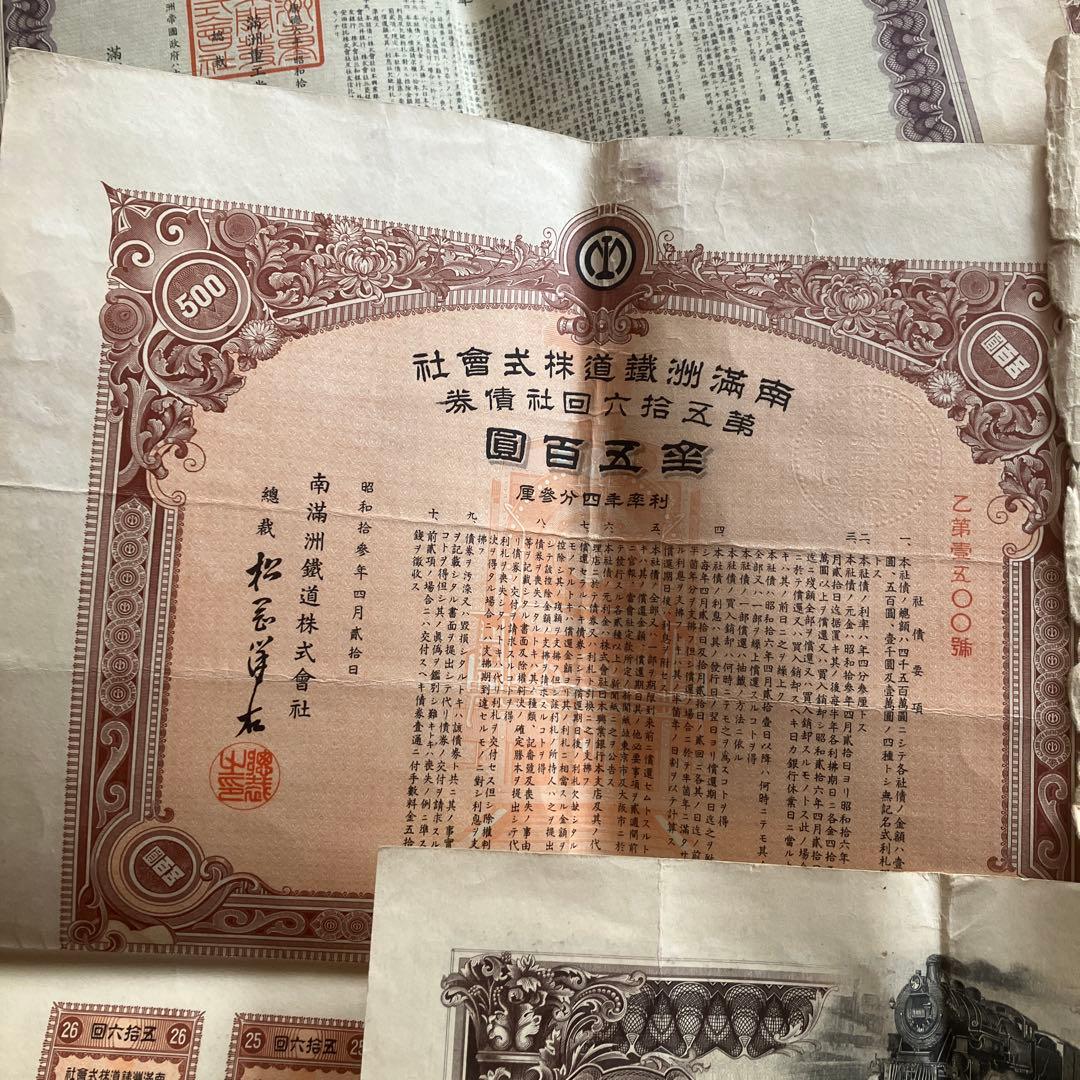 戦前戦中の国策会社の株券と社債券6種