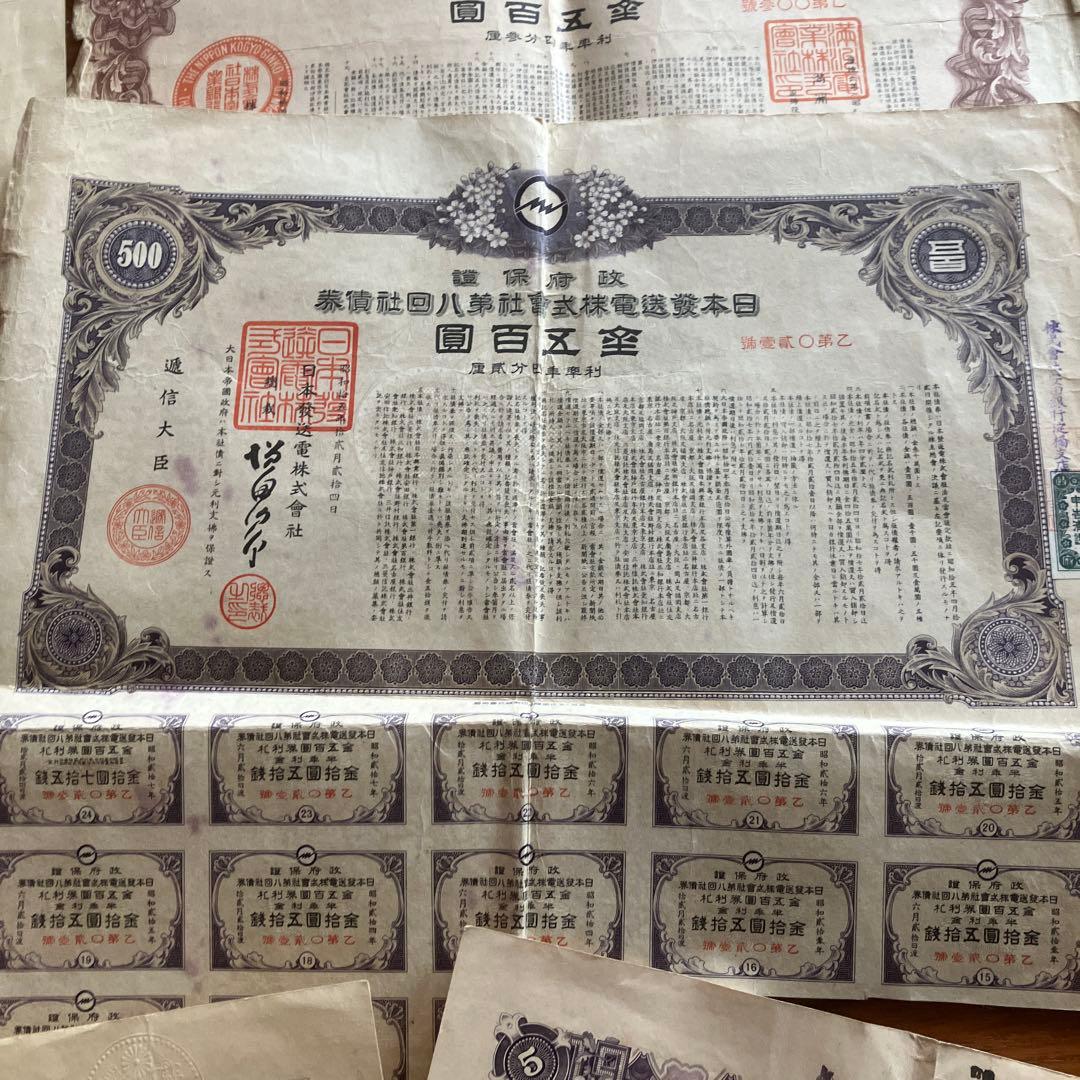 戦前戦中の国策会社の株券と社債券6種