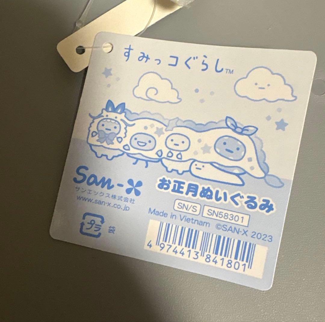 すみっコぐらし　辰年　お正月ぬいぐるみ