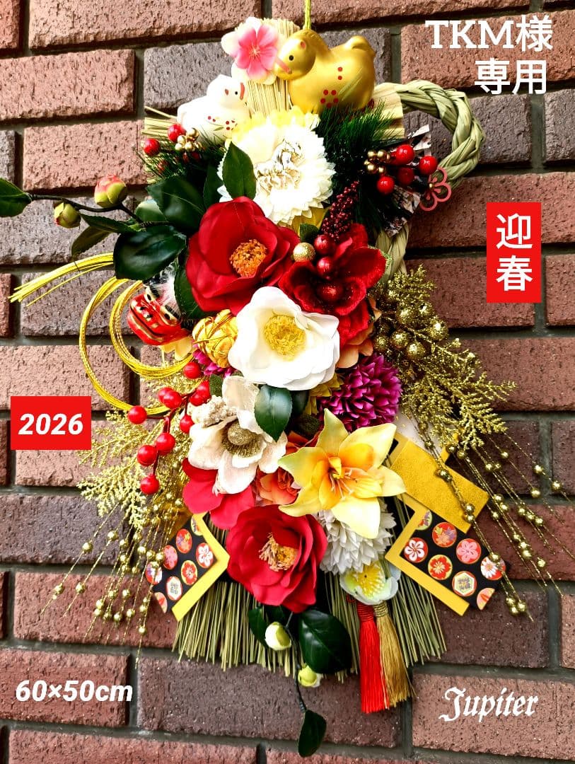 TKM作品⭐️2026年午年☆しめ縄飾り お正月飾り 椿