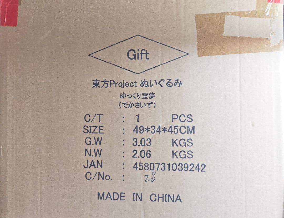 東方Project ぬいぐるみ ゆっくり霊夢　(でかさいず)[Gift]