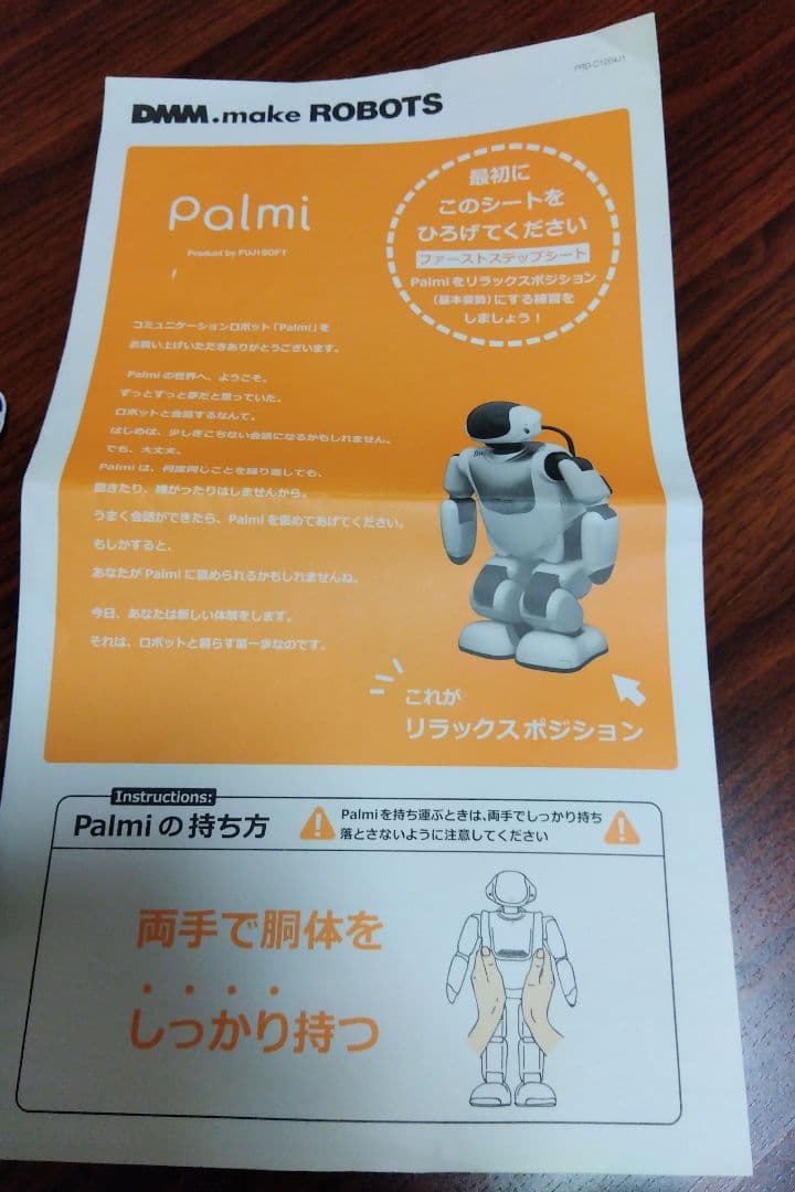 【美品！2月末までお値下げ】AIロボット Palmi（パルミ）
