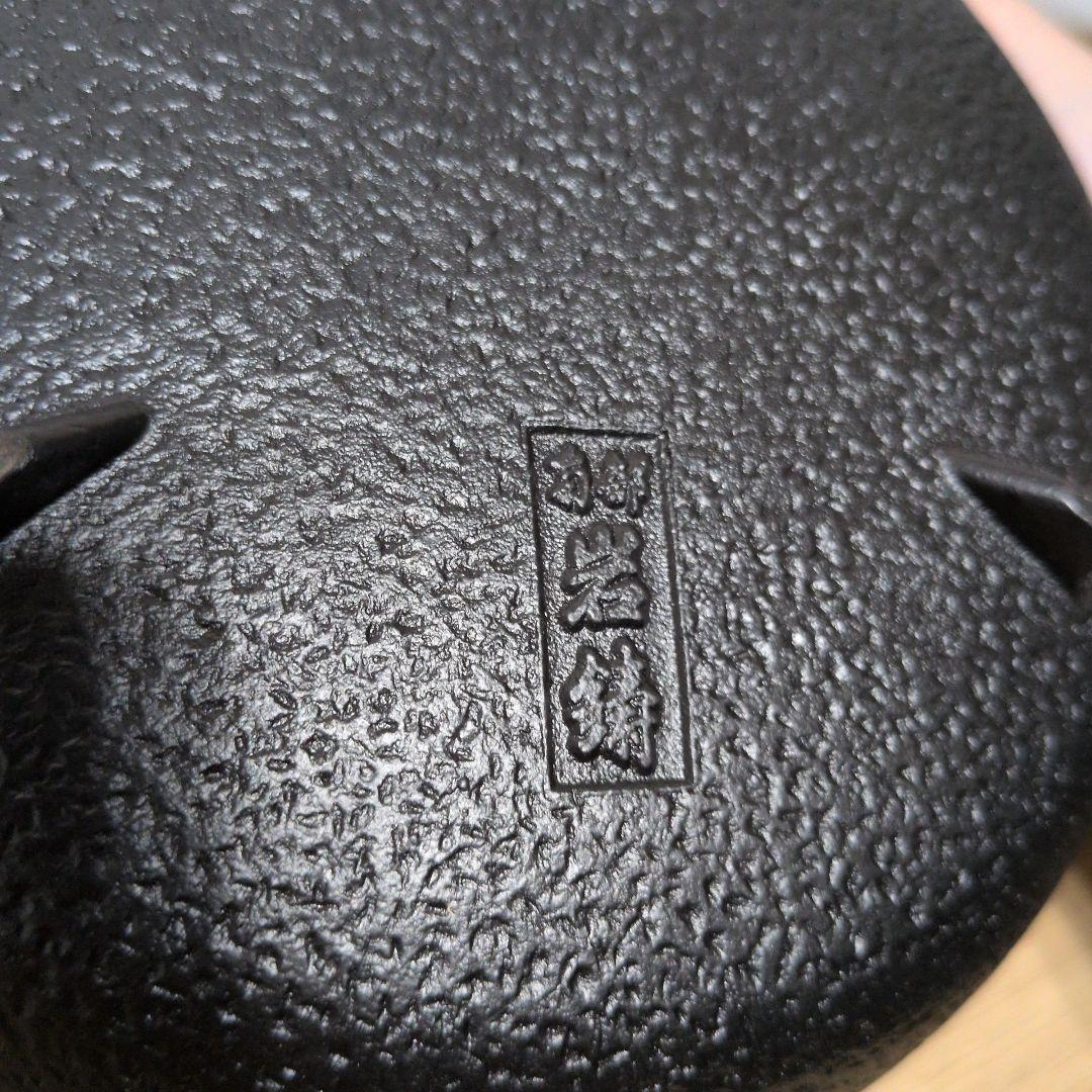 【岩鋳】 南部鉄器 木蓋付き　いろり鍋 小鍋 2個セット