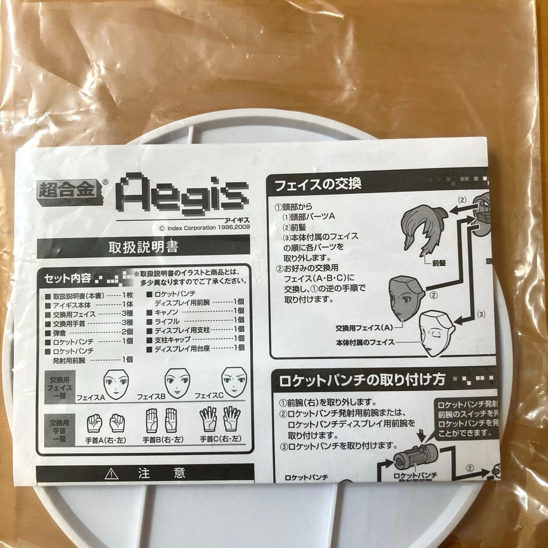 バンダイ　超合金　アイギス